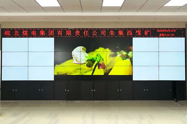 安徽某煤礦-監控拼接屏